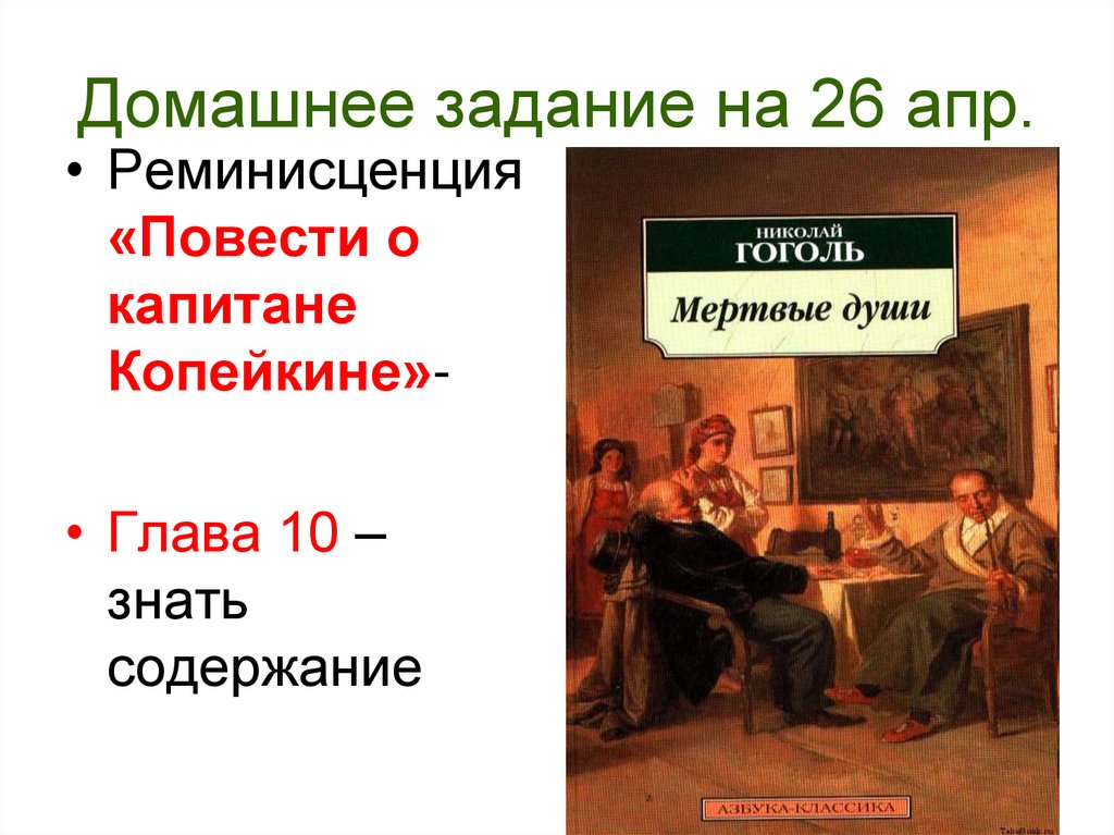 Домашнее задание на 26 апр.