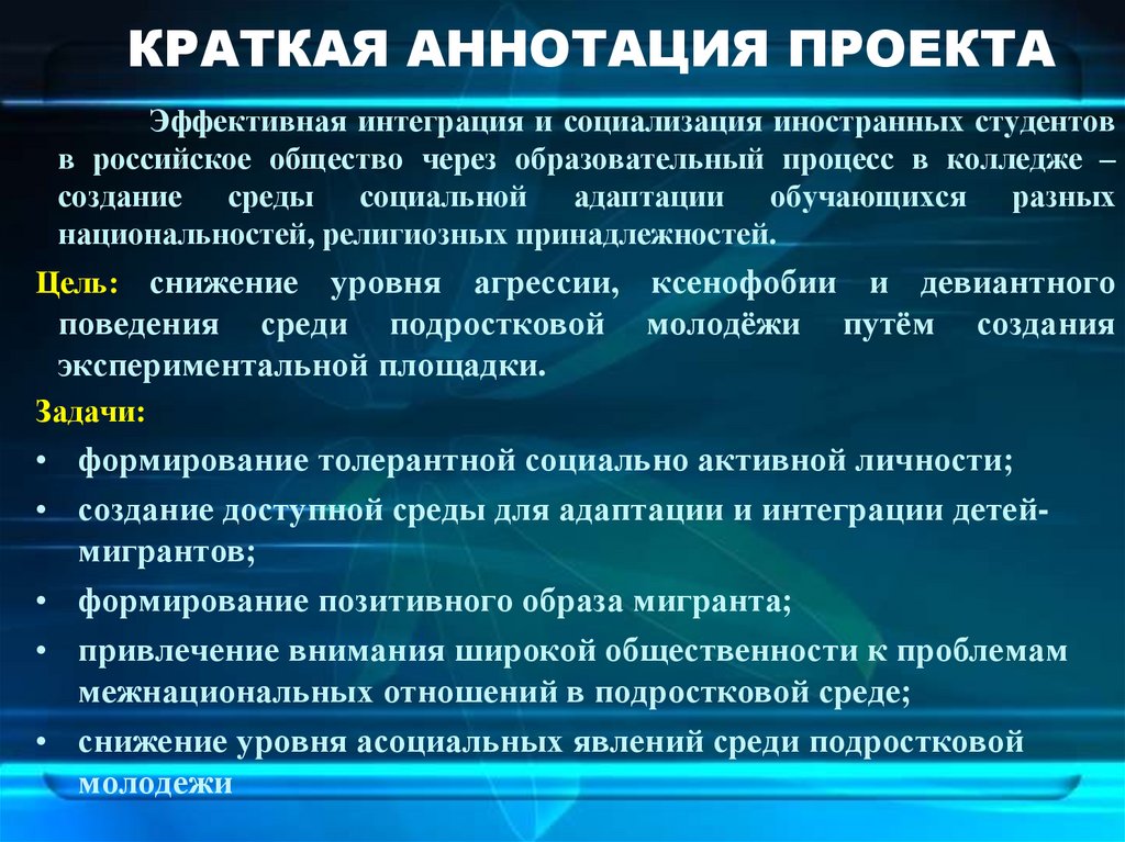 Краткая аннотация