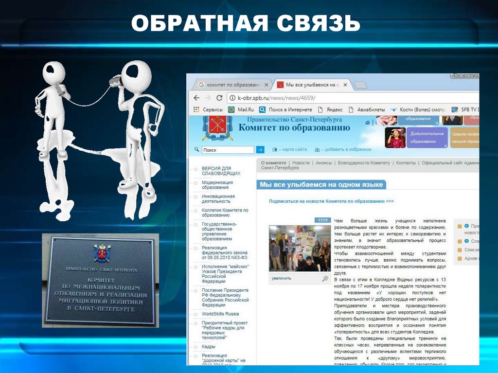 ОБРАТНАЯ СВЯЗЬ