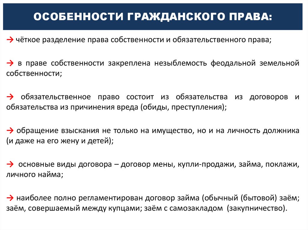 Особенности гражданско правовой защиты