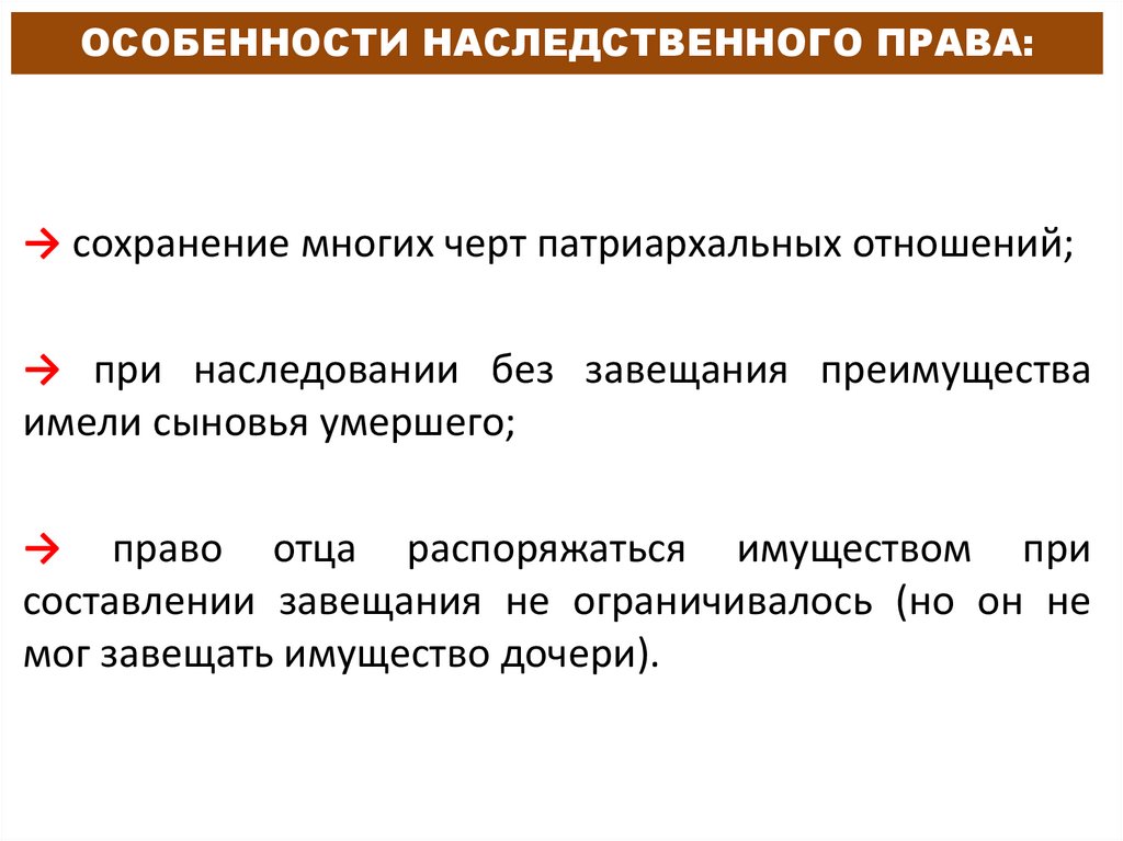 Наследственный сайт наследственный реестр. Особенности наследственного права. Особенности наследовани. Особенности наследования. Характеристика наследования.