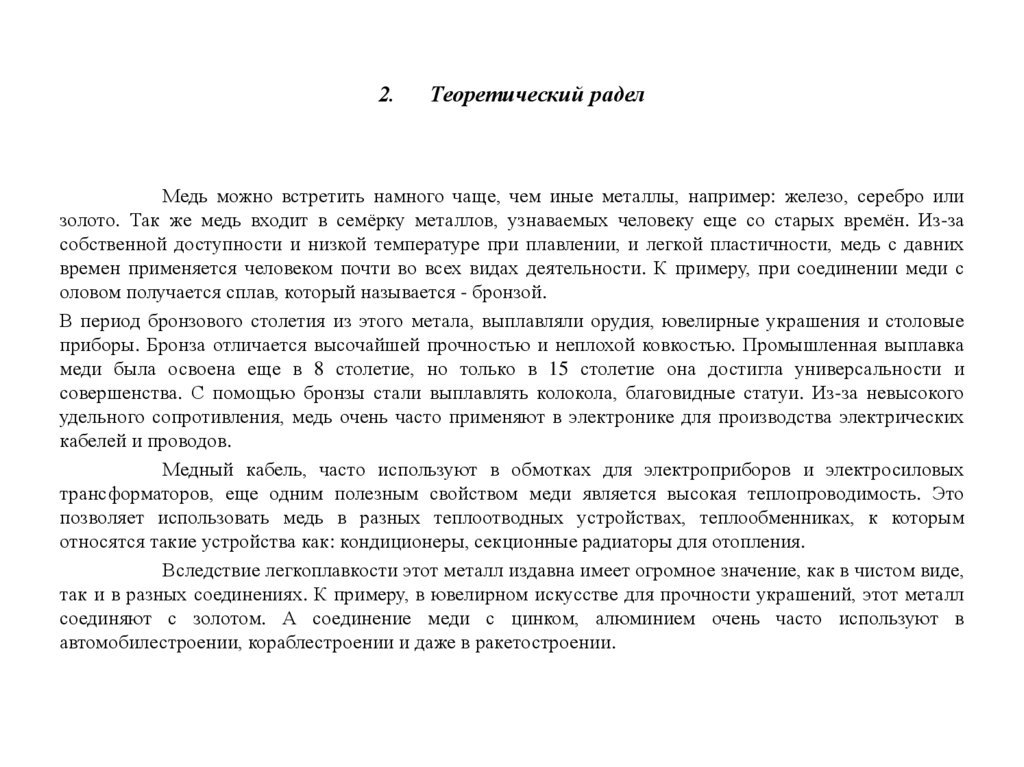 2. Теоретический радел