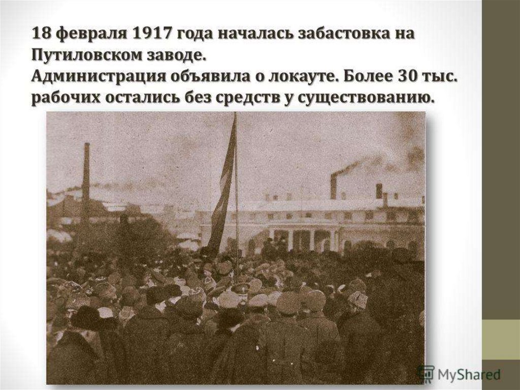 Данное изображение было создано в феврале 1917 автор