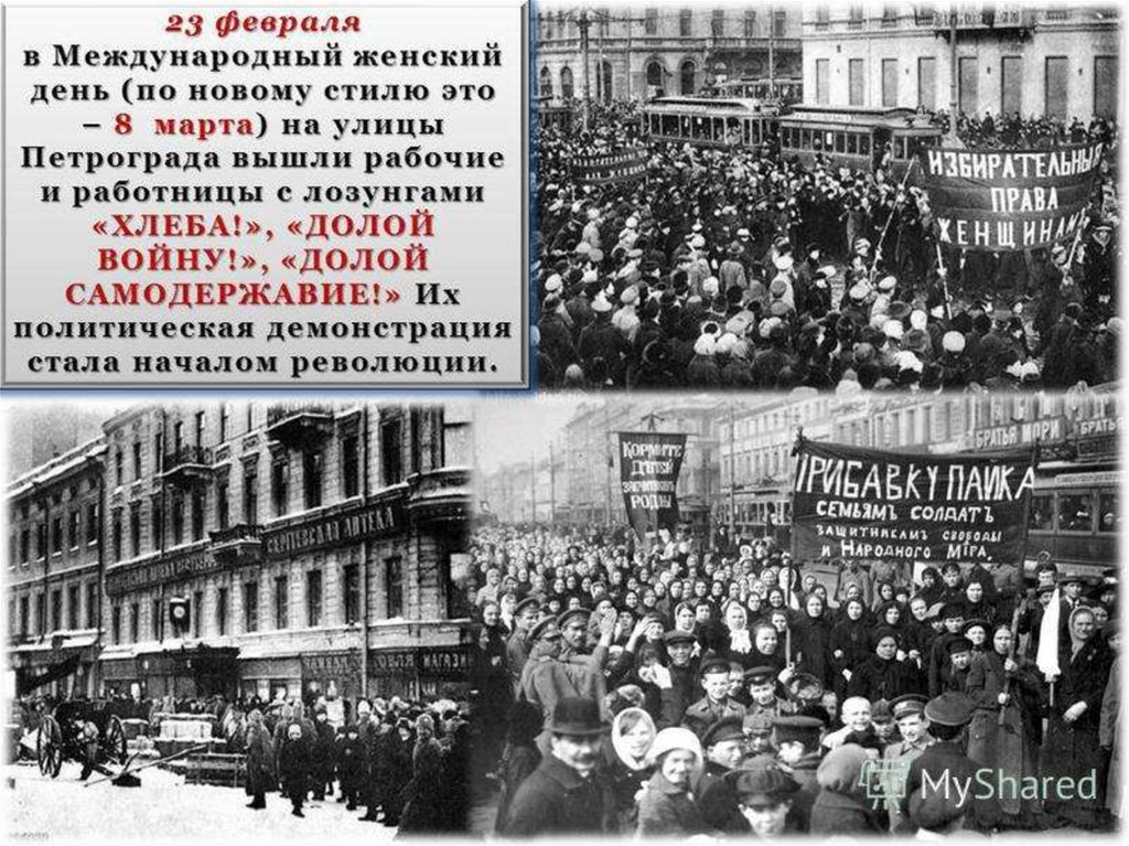 Февральская революция 1917 года презентация