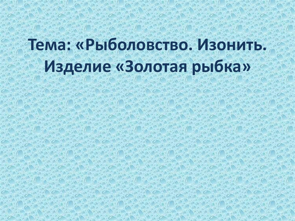 Картинки на тему рыболовство