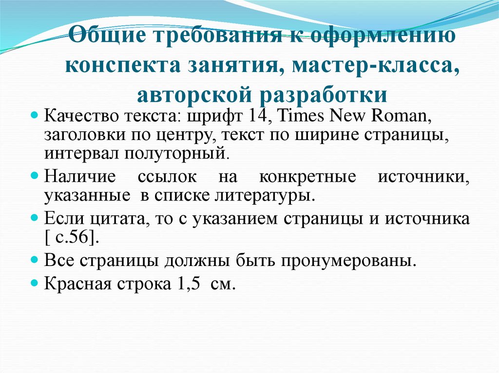 Требования к составлению плана конспекта урока