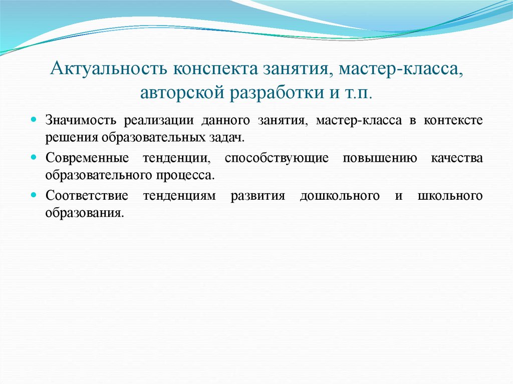 Составление конспекта урока. Критерии составления конспекта занятия. Значимость конспекта. Конспект актуальность. Разработка конспектов уроков.