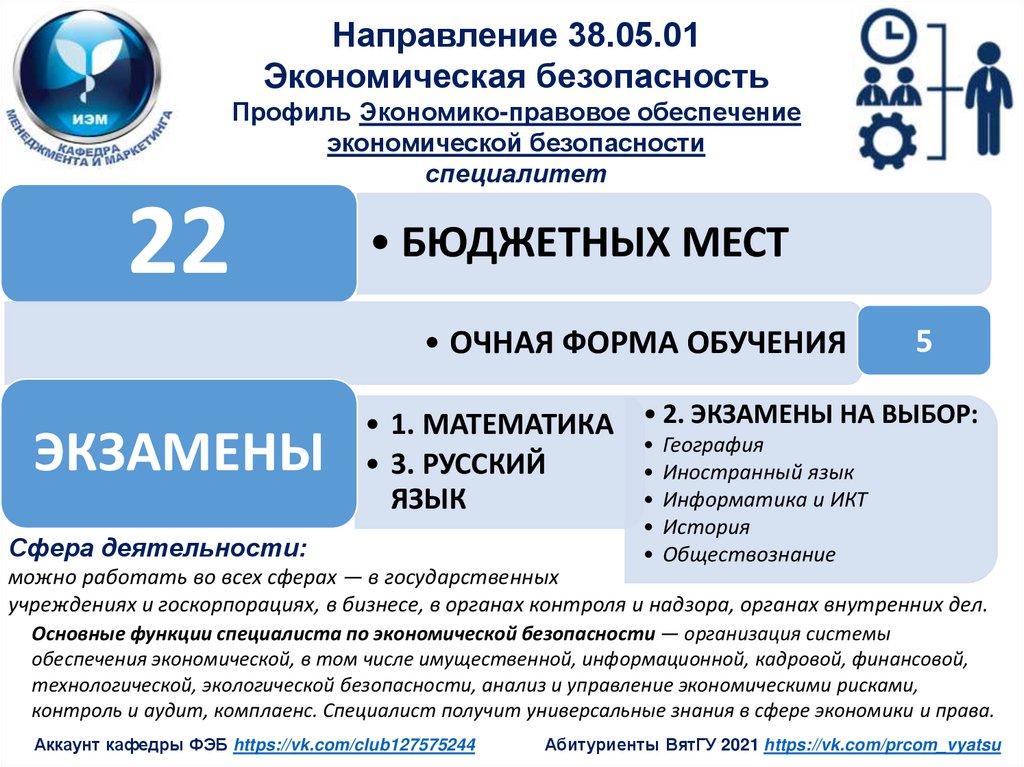 Экономическая безопасность предприятия правовое обеспечение. Правовое обеспечение экономической безопасности. Экономико-правовое обеспечение экономической безопасности. Нормативно-правовое обеспечение экономической безопасности.. Правовое обеспечение экономической безопасности деятельности.