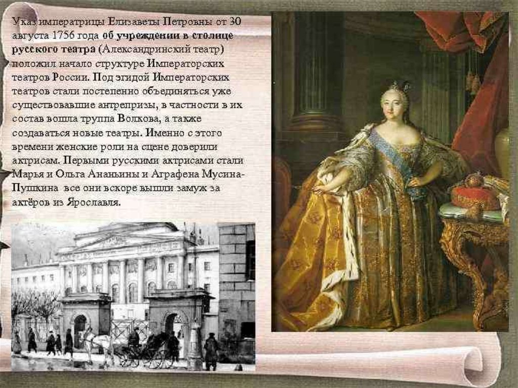 Столица при екатерине 2. Указ Елизаветы Петровны 1755. 30 Августа 1756 года указ Елизаветы Петровны.