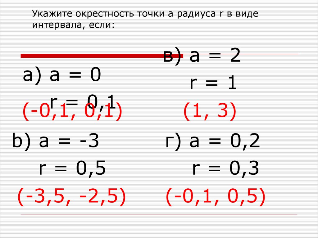 Найти окрестность точки