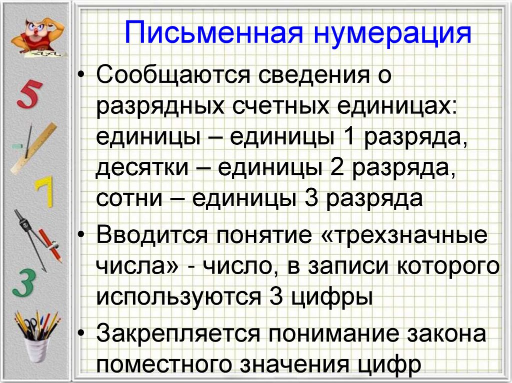 Изучение нумерации. Как изучается нумерация. Виды письменной нумерации и история их развития. Нумерация изучается по концентрам. Виды письменной нумерации и история их развития кратко.