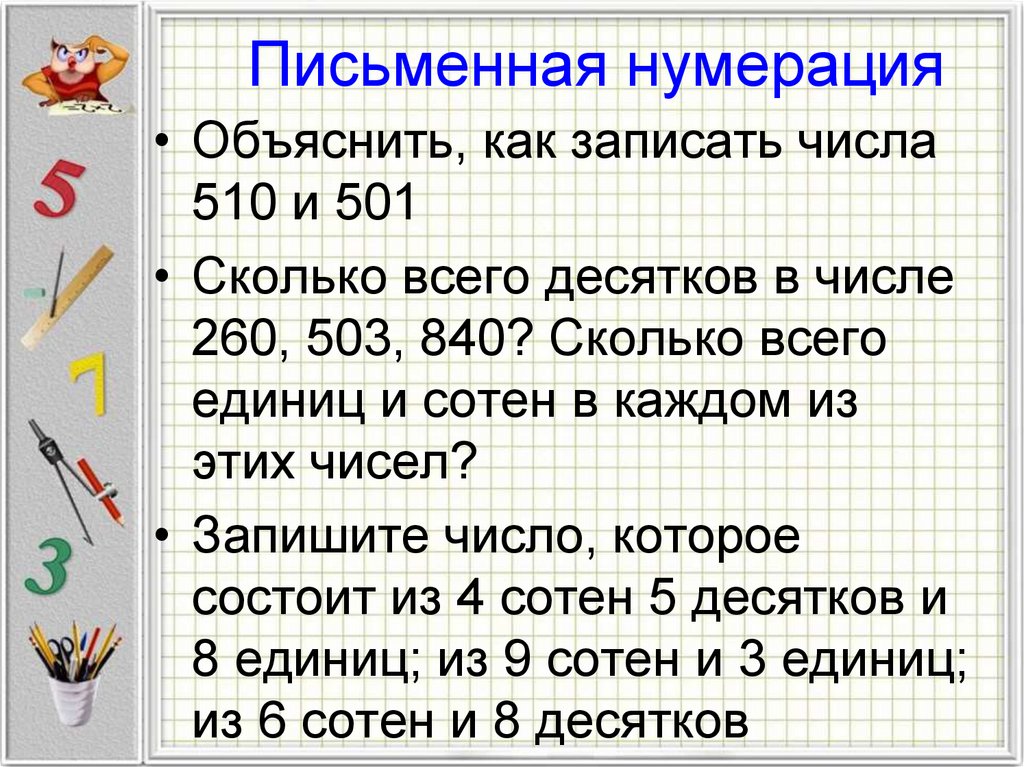 Числа от 1 до 1000 презентация 3 класс школа россии