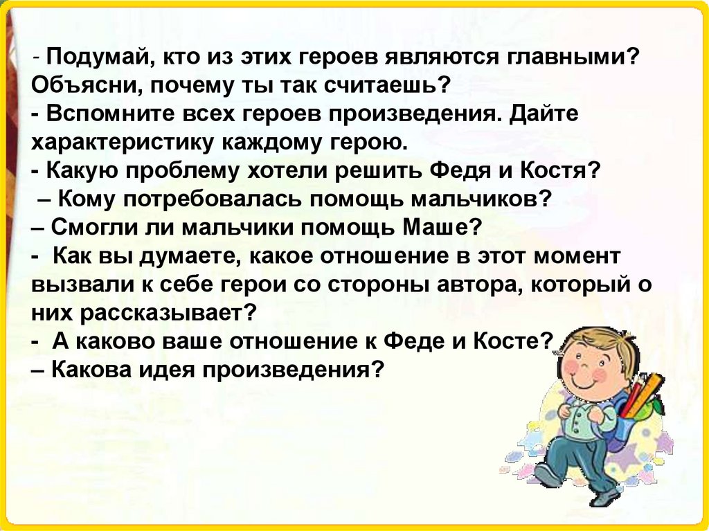 План по произведению воспитатели