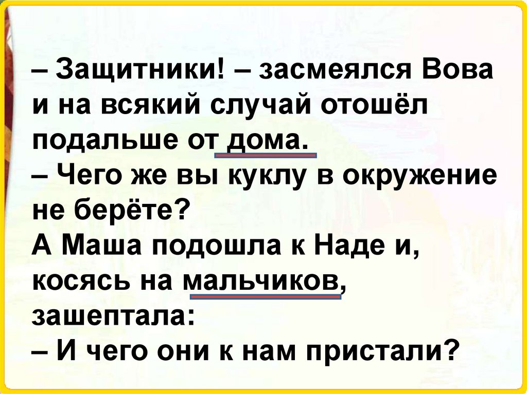 План к рассказу воспитатели ермолаева 3 класс