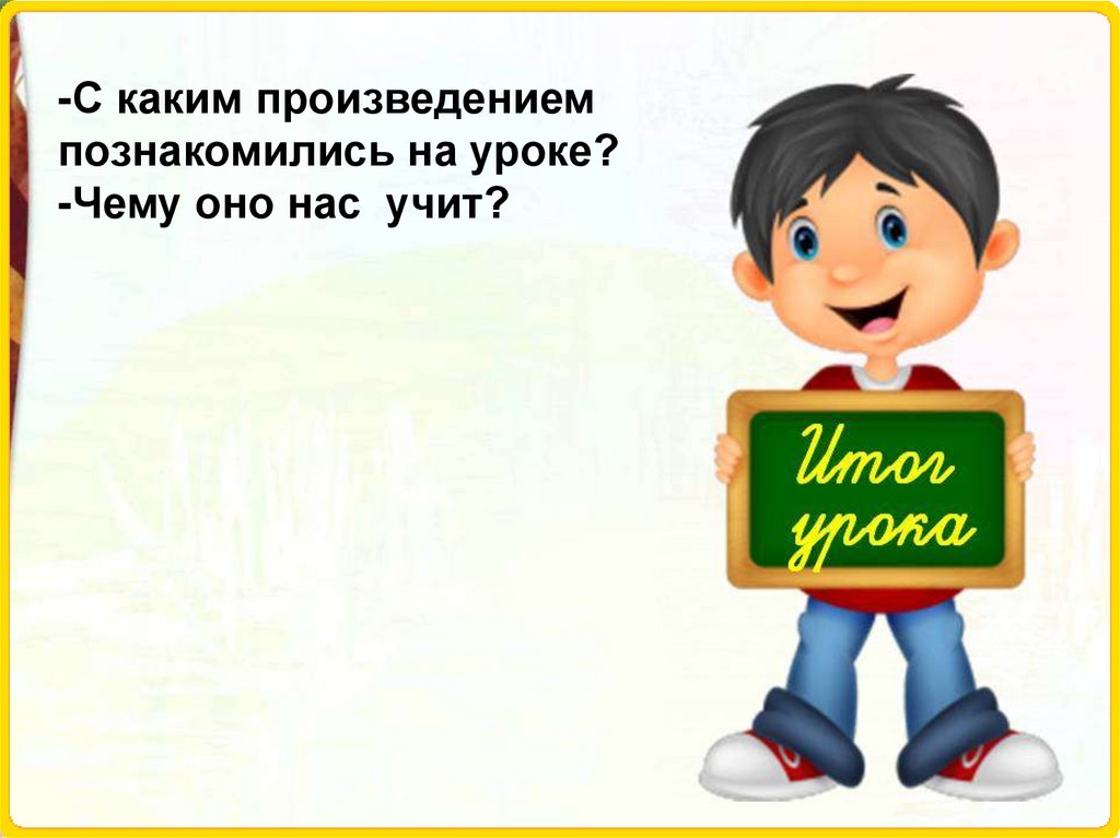 Конспект урока чтения 3 класс. Урок чтения 3 класс. Урок литературного чтения 3 класс. 3 Класс дети на уроке литературное чтение. Три добрых совета по чтению 3 класс.