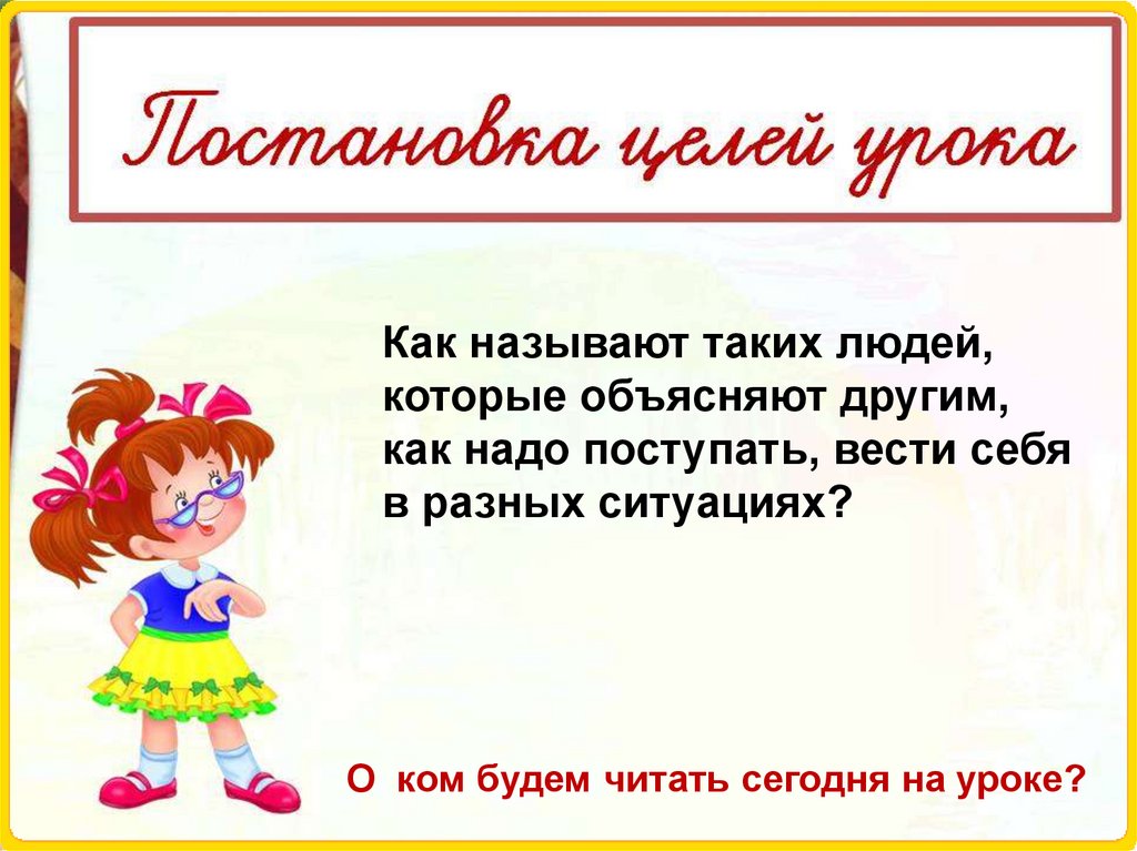 Ю и ермолаев воспитатели 3 класс школа россии презентация