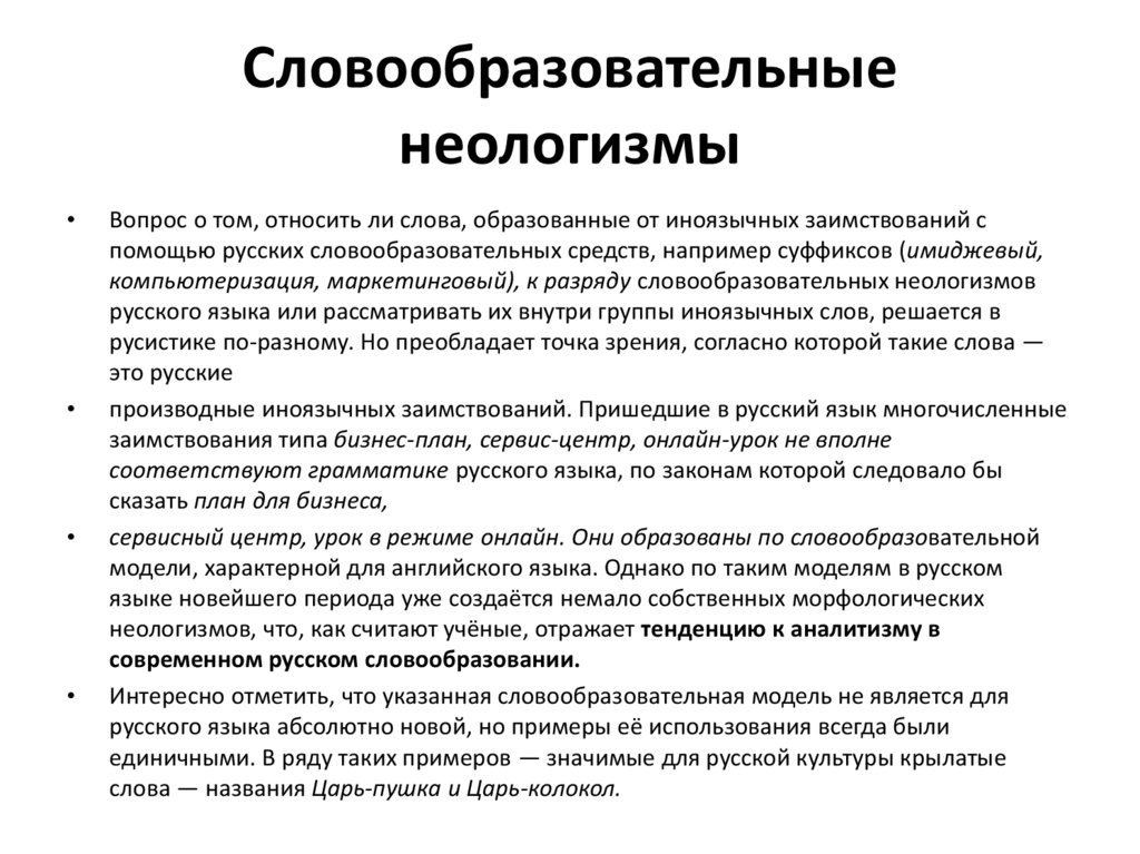 Статья: Новые явления в русском словообразовании