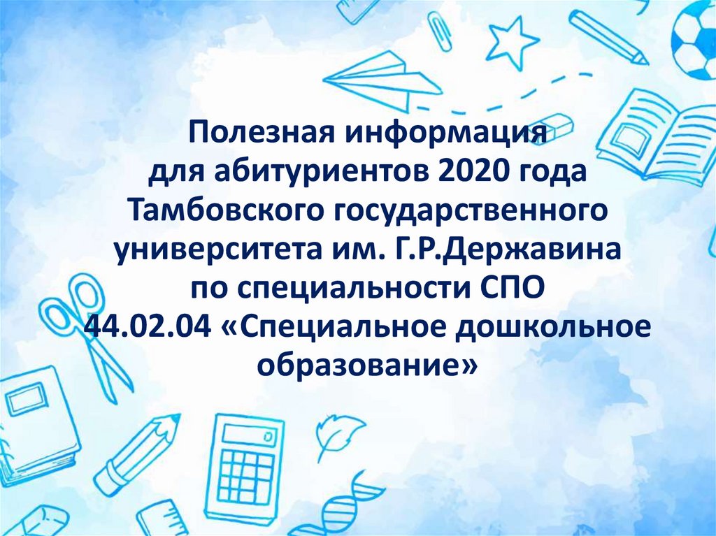 Информация для абитуриентов