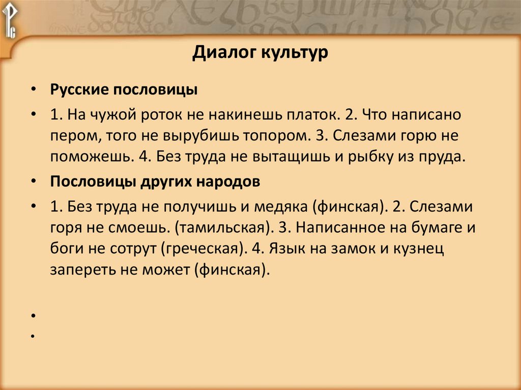 Диалог культуры во имя гражданского мира и согласия презентация