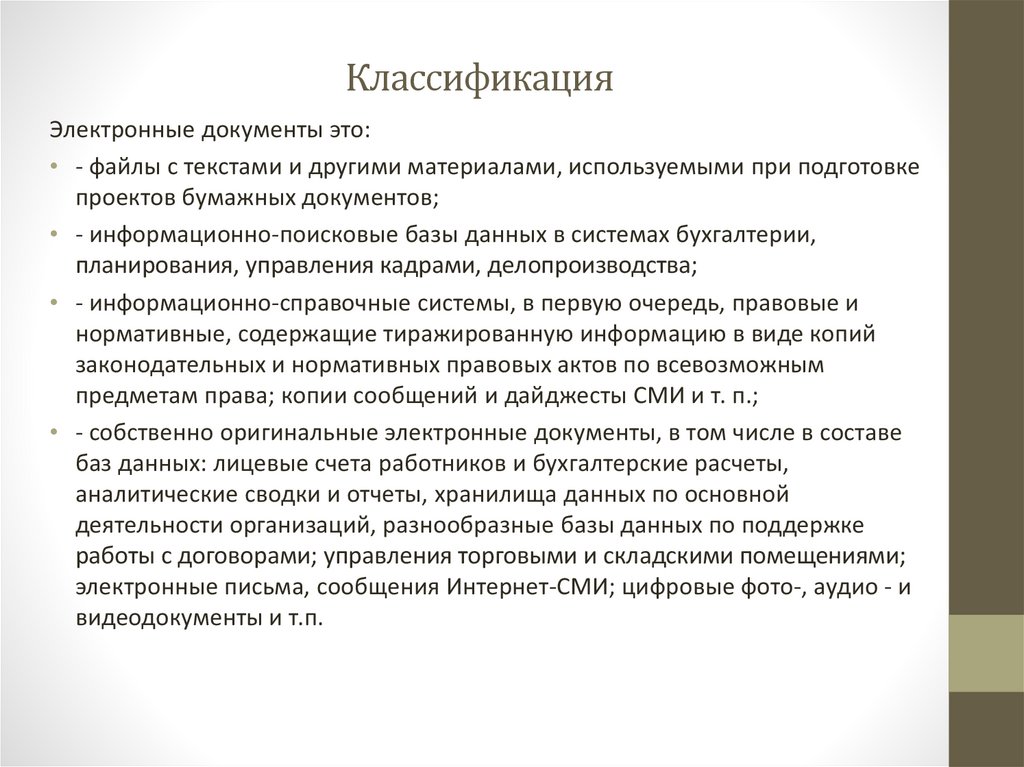 Классификация