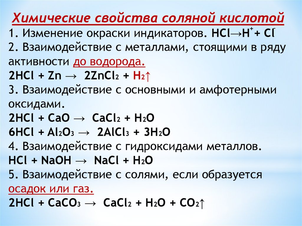 Какая химическая формула хлороводорода