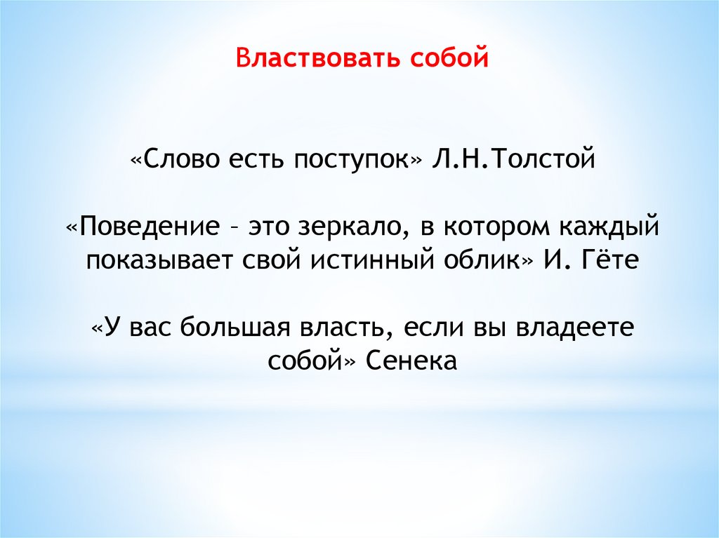 Учитесь властвовать собой не всякий. Учитесь властвовать собой. Учитесь властвовать собой книга.