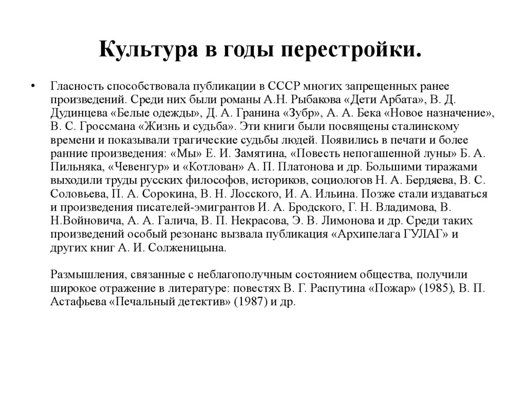 Презентация на тему развитие советской культуры 1945 1991