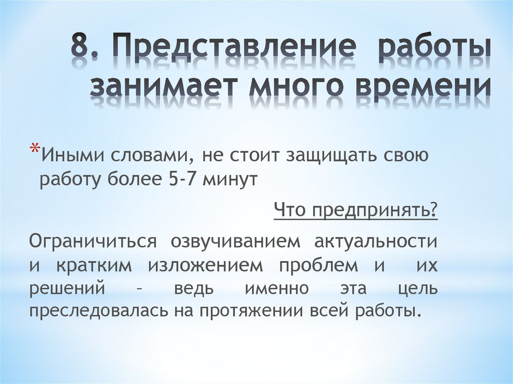 Представление 8 класса