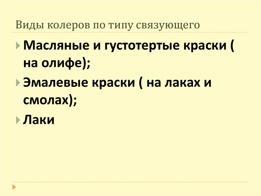 Виды колеров по типу связующего