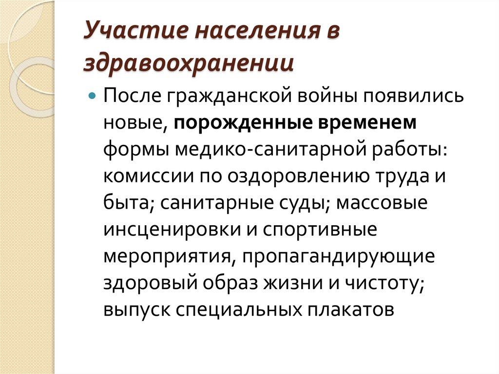 Участие населения. Участие населения в здравоохранении. Принципы здравоохранения в СССР. Участие населения в здравоохранении СССР. Комиссии по оздоровлению труда и быта.