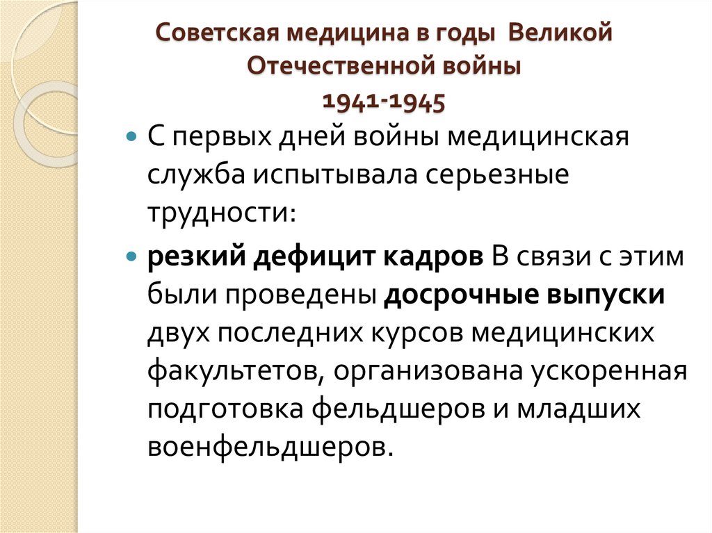 Образование здравоохранение и наука в годы войны презентация