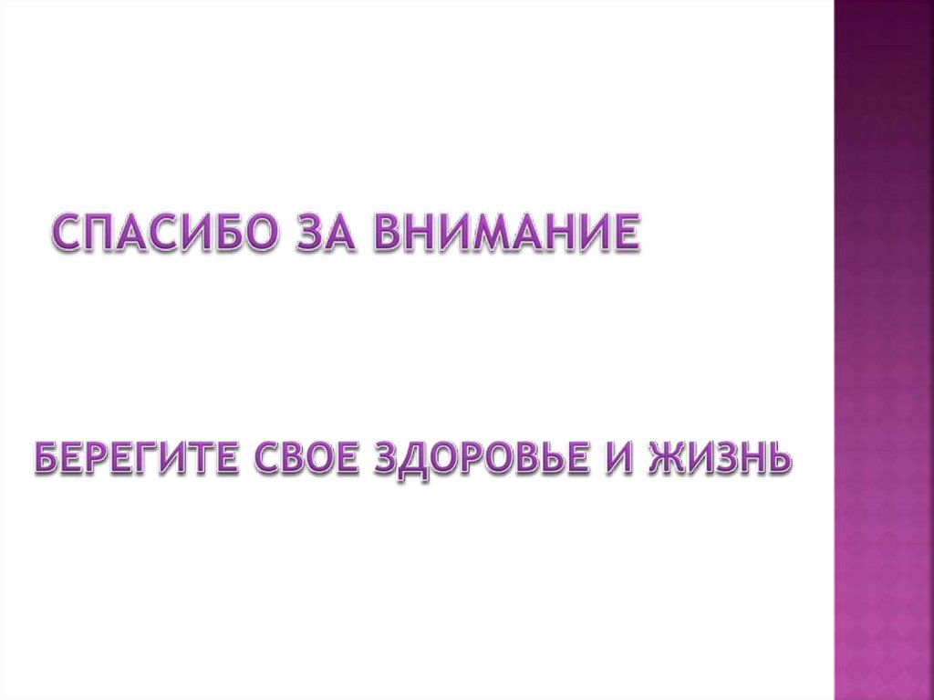 СПАСИБО ЗА ВНИМАНИЕ