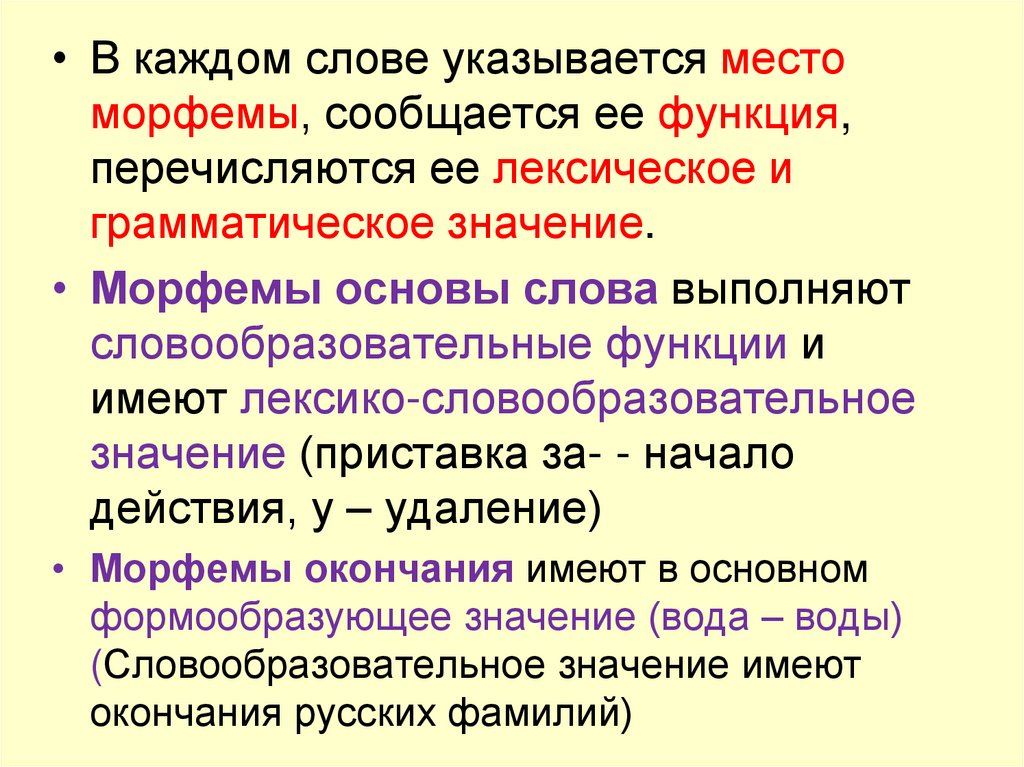 Сложение основ примеры словообразования слова