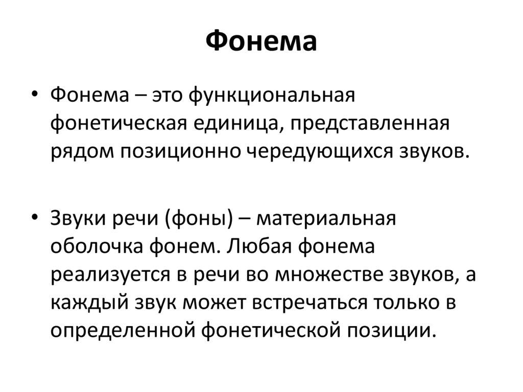 Фонема это. Фонология картинки. Функции фонемы. Фонема картинки для презентации.