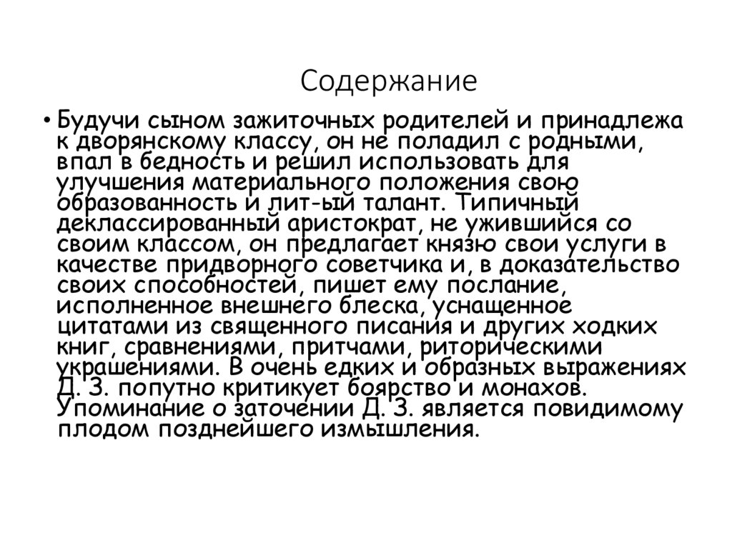 Содержание