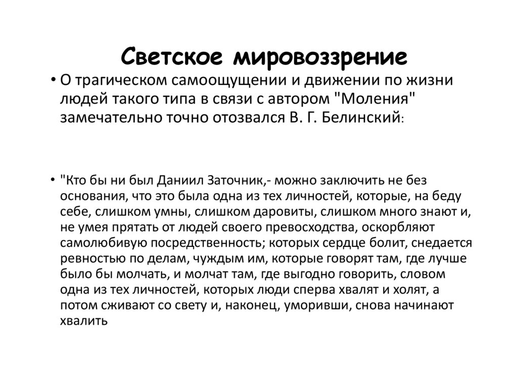 Светское мировоззрение