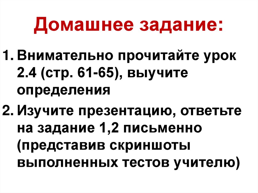 Домашнее задание: