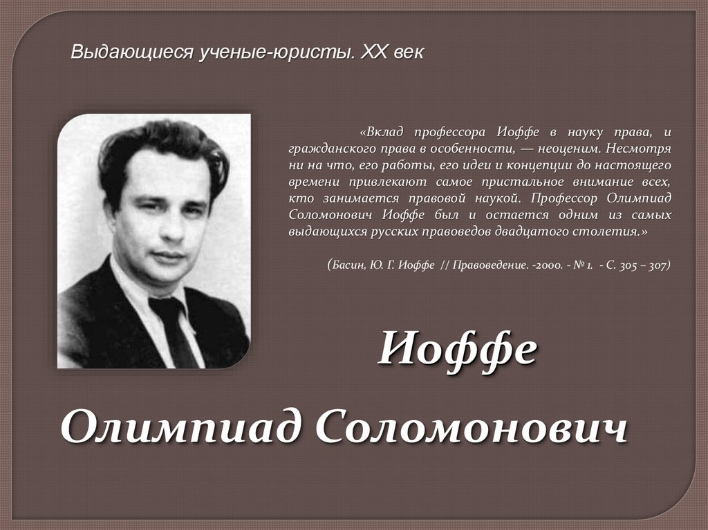 Выдающиеся пользователи. Выдающие ученые 20 века. Ученые юристы. Ученые правоведы. Знаменитые ученые юристы.