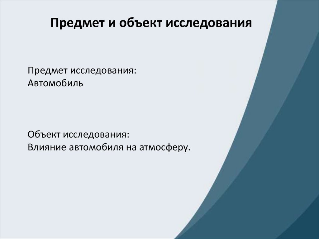 Презентация на тему автомобиль как источник химического загрязнения атмосферы