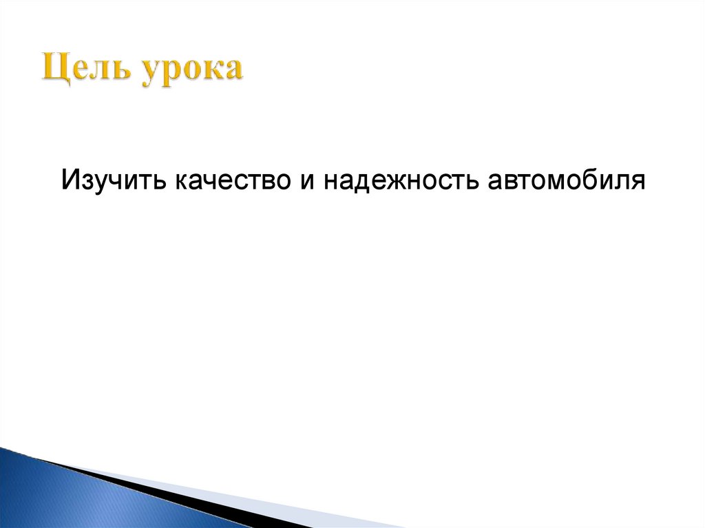 Работоспособность надежность долговечность машин