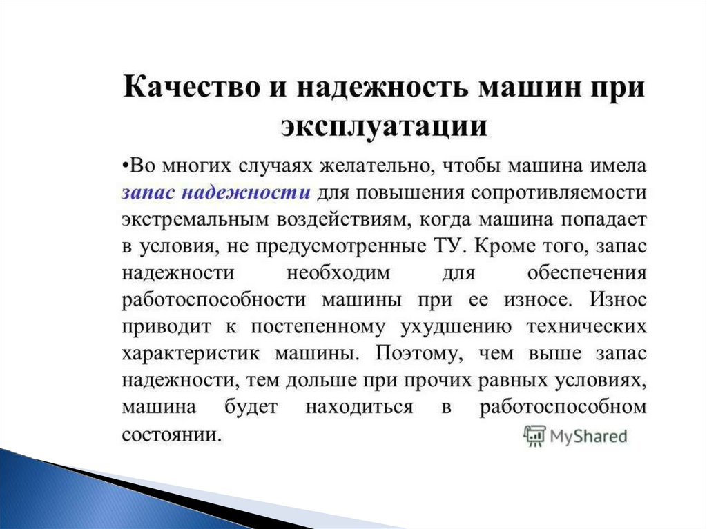 Работоспособность надежность долговечность машин