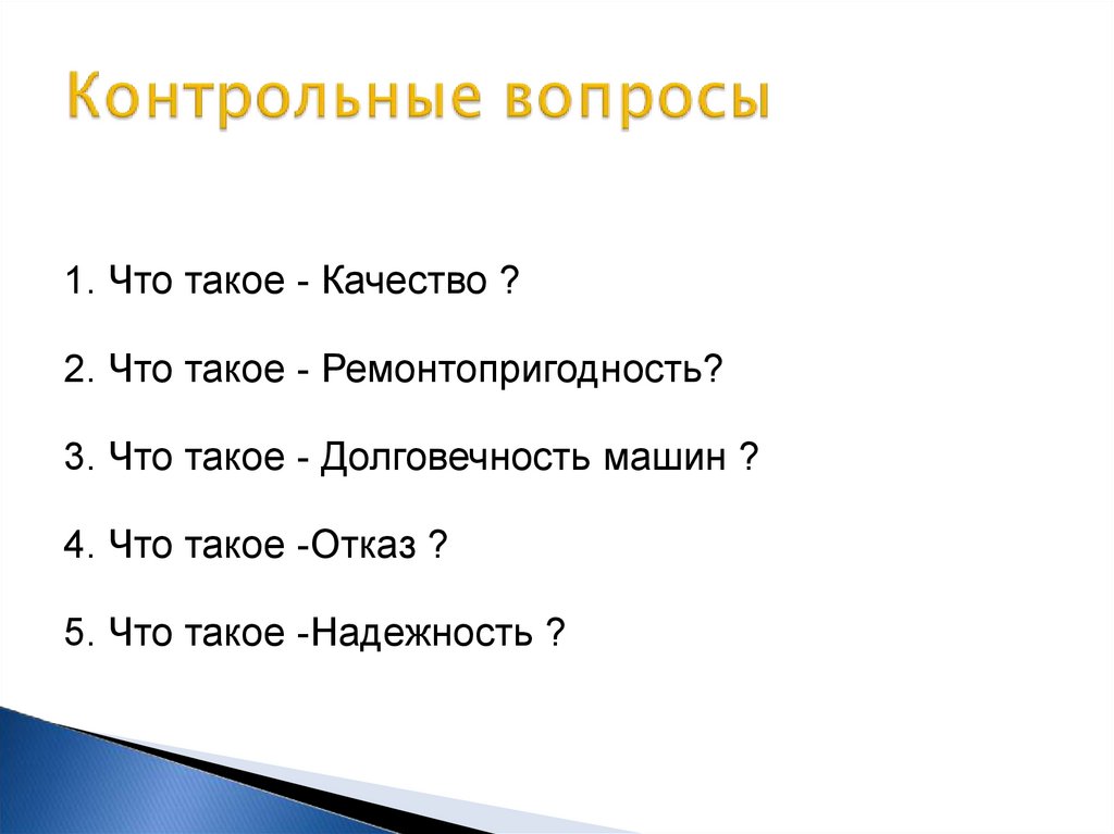 Работоспособность надежность долговечность машин