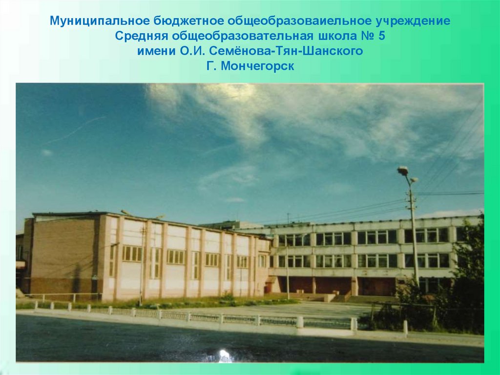 Мончегорск Школы Фото