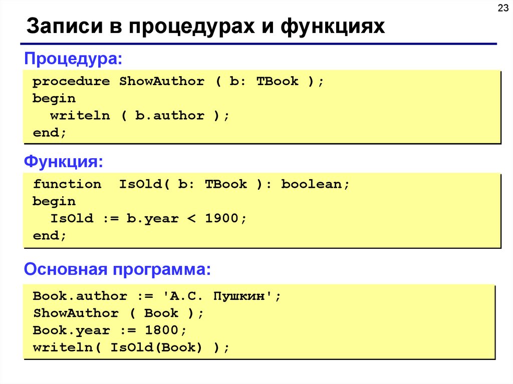 Записи паскаль презентация