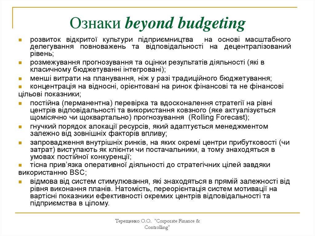 Ознаки beyond budgeting