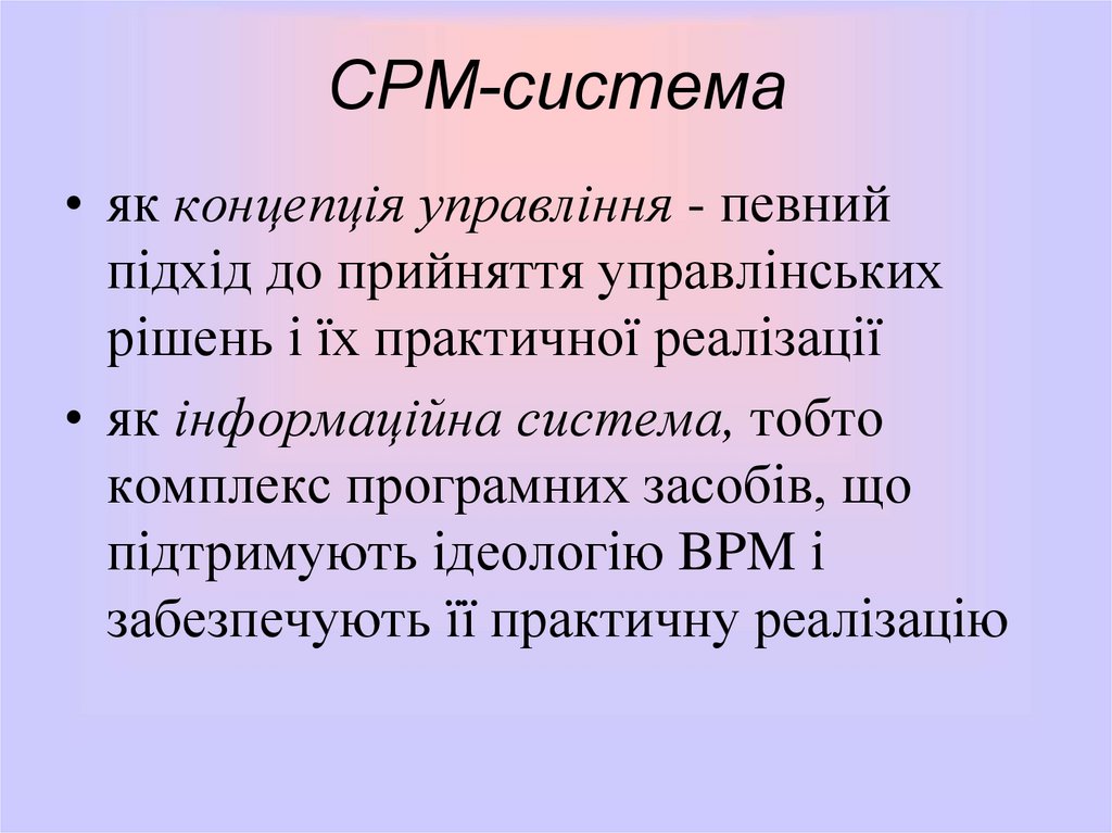 СPM-система