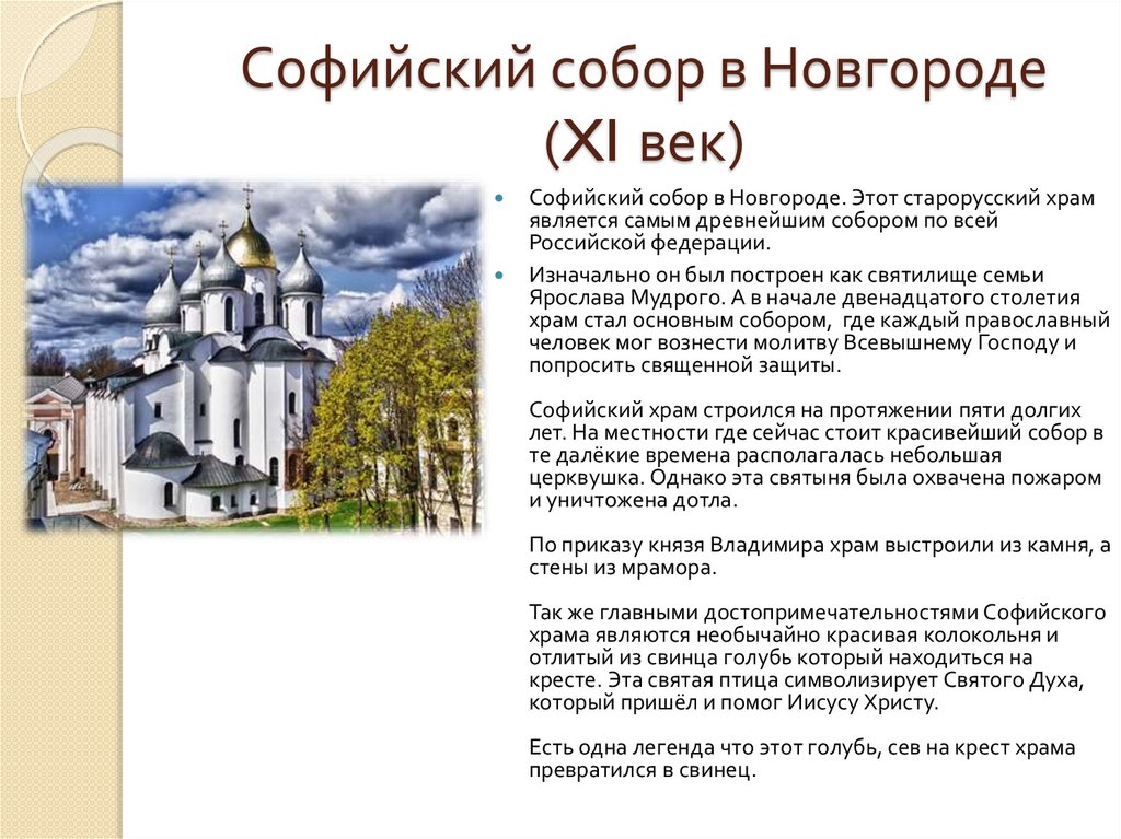 Духовная культура руси в 10 11 веках. Храм в древнерусском стиле.