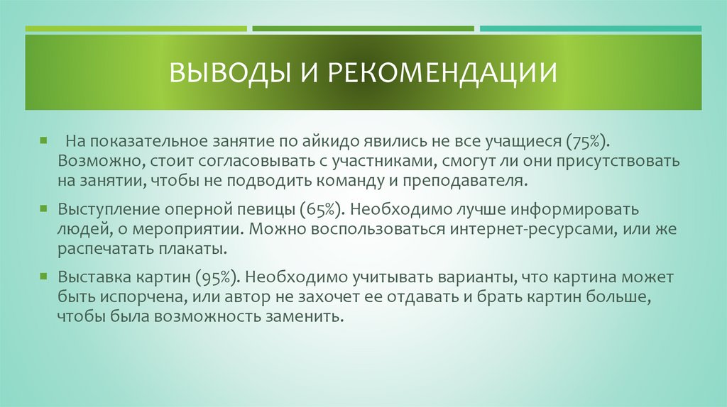 Выводы и рекомендации