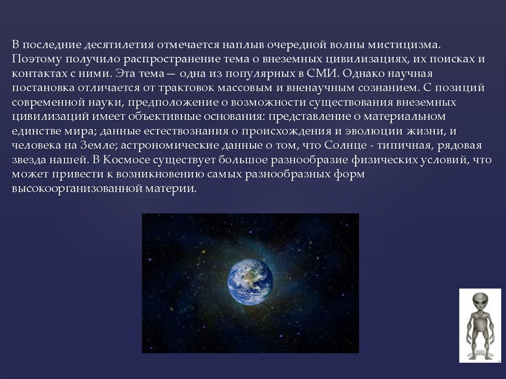 Проблема внеземного разума в научно фантастической литературе презентация