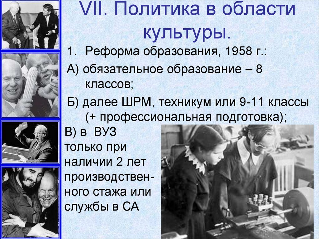 Презентация оттепель смена политического режима 10 класс волобуев